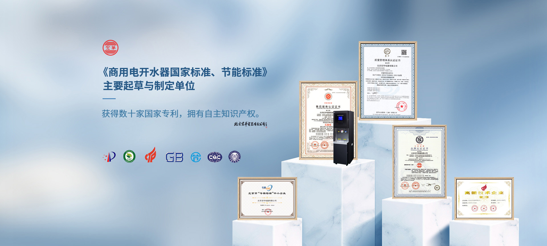 宏華電器，《商用電開水器國家標準、節能標準》主要起草與制定單位